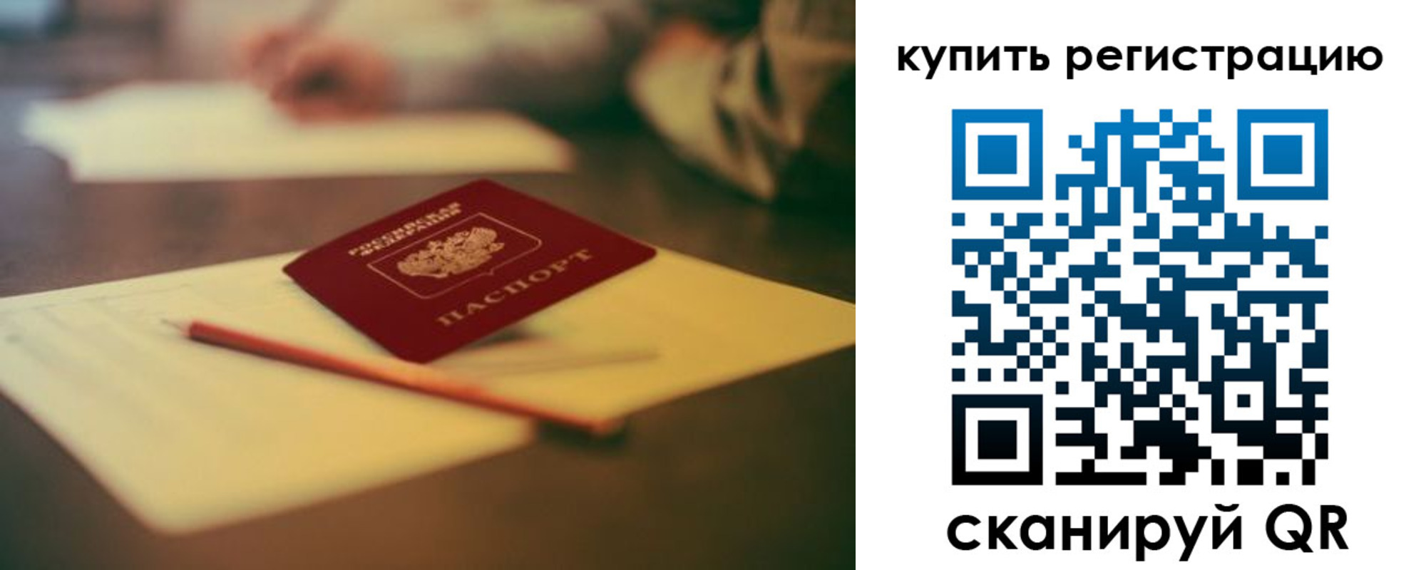 временная регистрация для всех в Кудрово