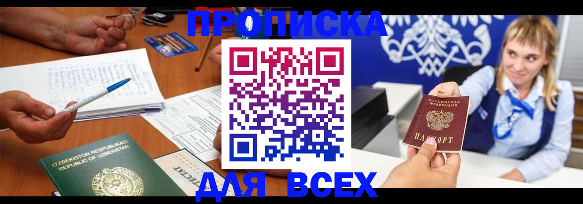 купить прописку в Кудрово