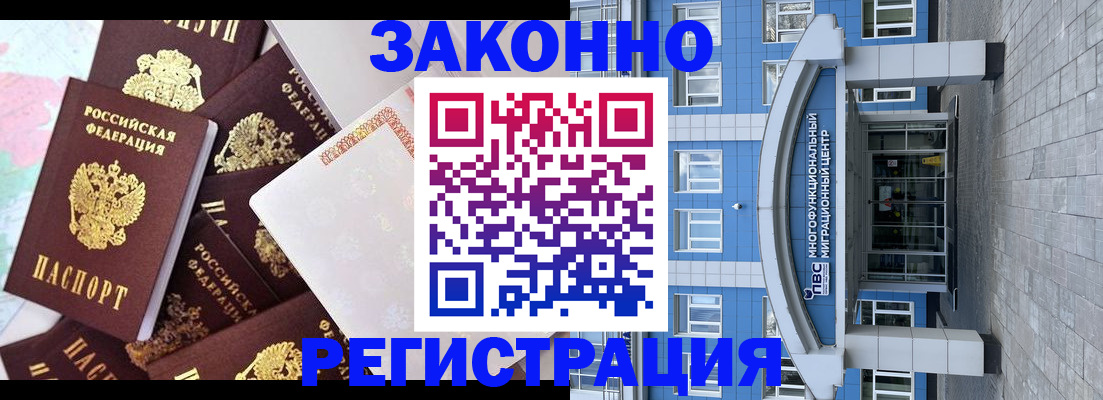 временная регистрация в Кудрово