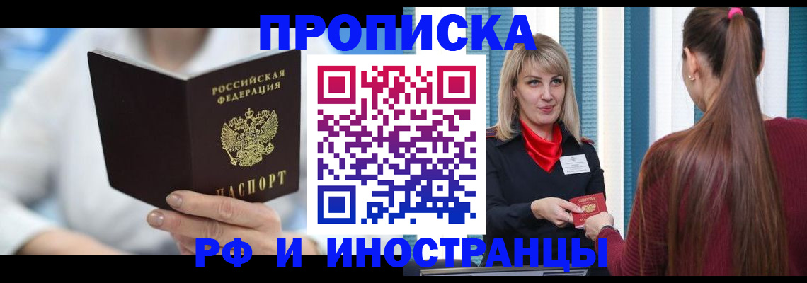 купить прописку в Кудрово