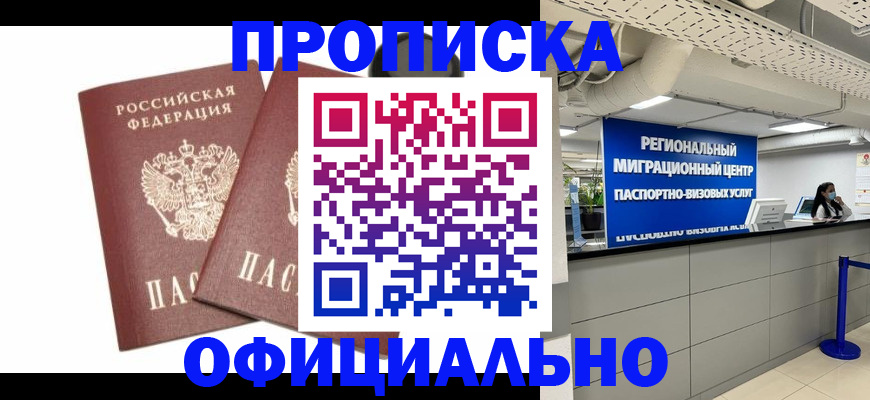 прописка 2025 в Кудрово